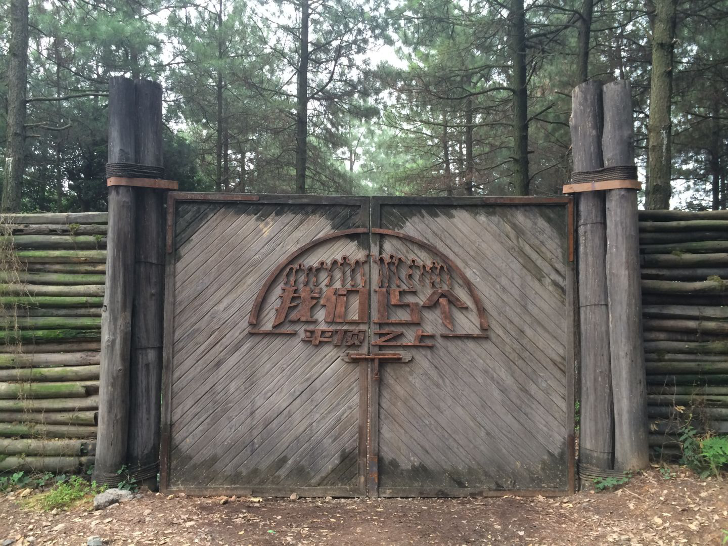 Front Gate of the Filming Base of We15