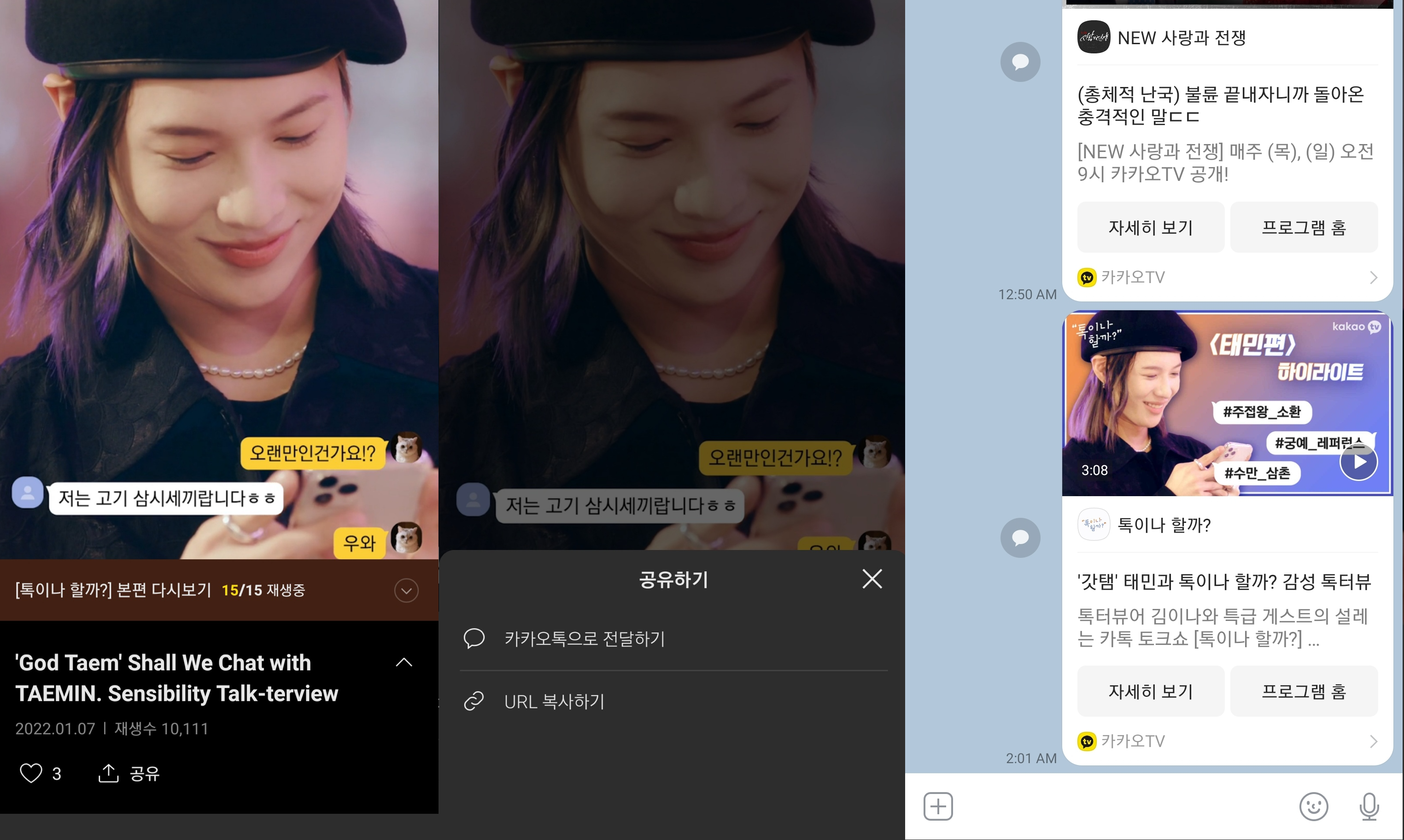 A woman sharing Kakao TV Content via the Kakao Talk App