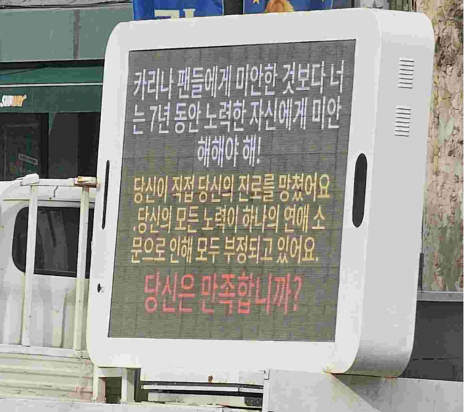 A photo of protest trucks that fans sent to SM Entertainment