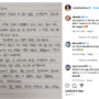 Instagram post of Karina's handwritten letter of apology for dating.
